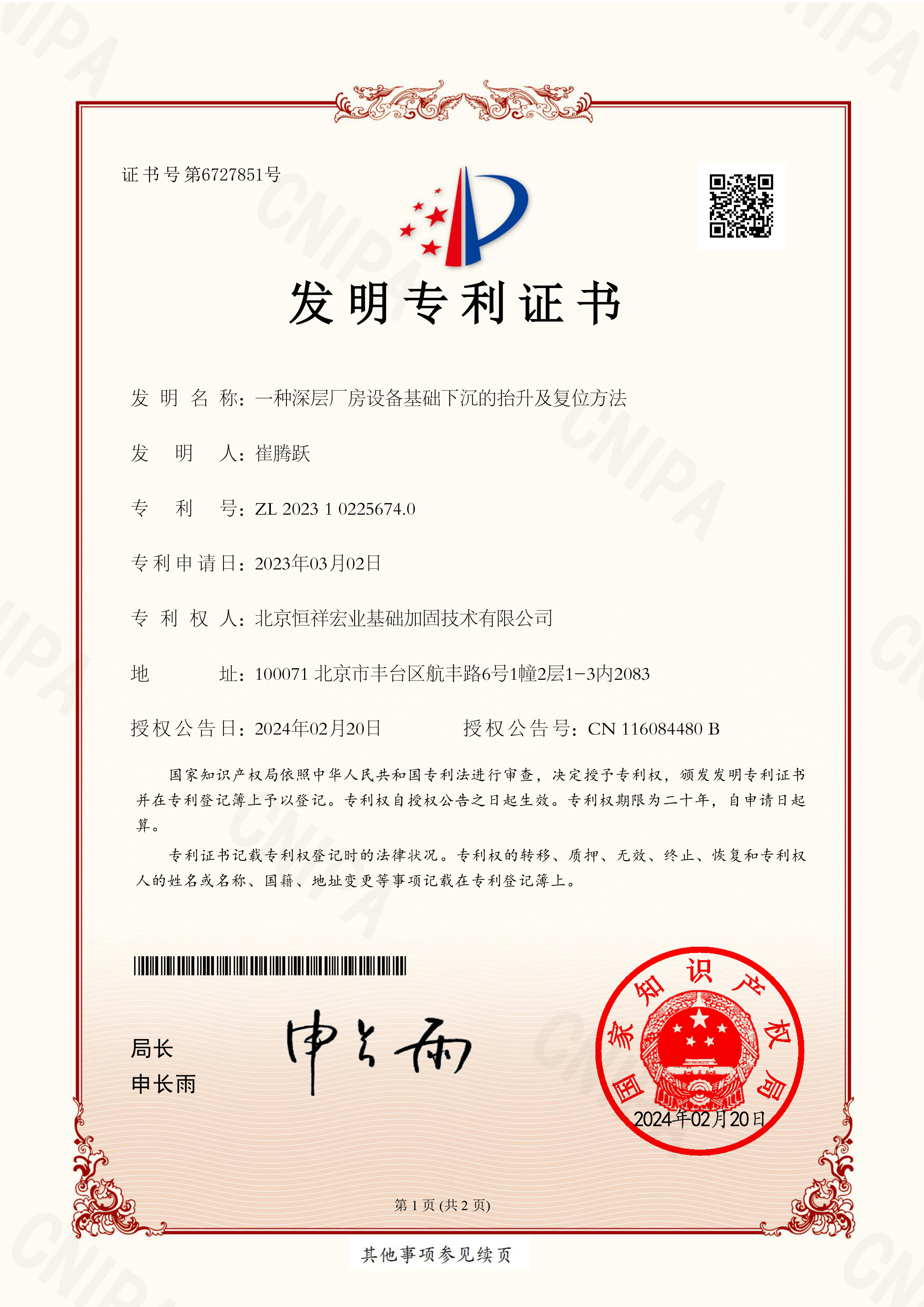 发明专利-ZL 2023 1 0225674.0-一种深层厂房设备基础下沉的抬升及复位方法
