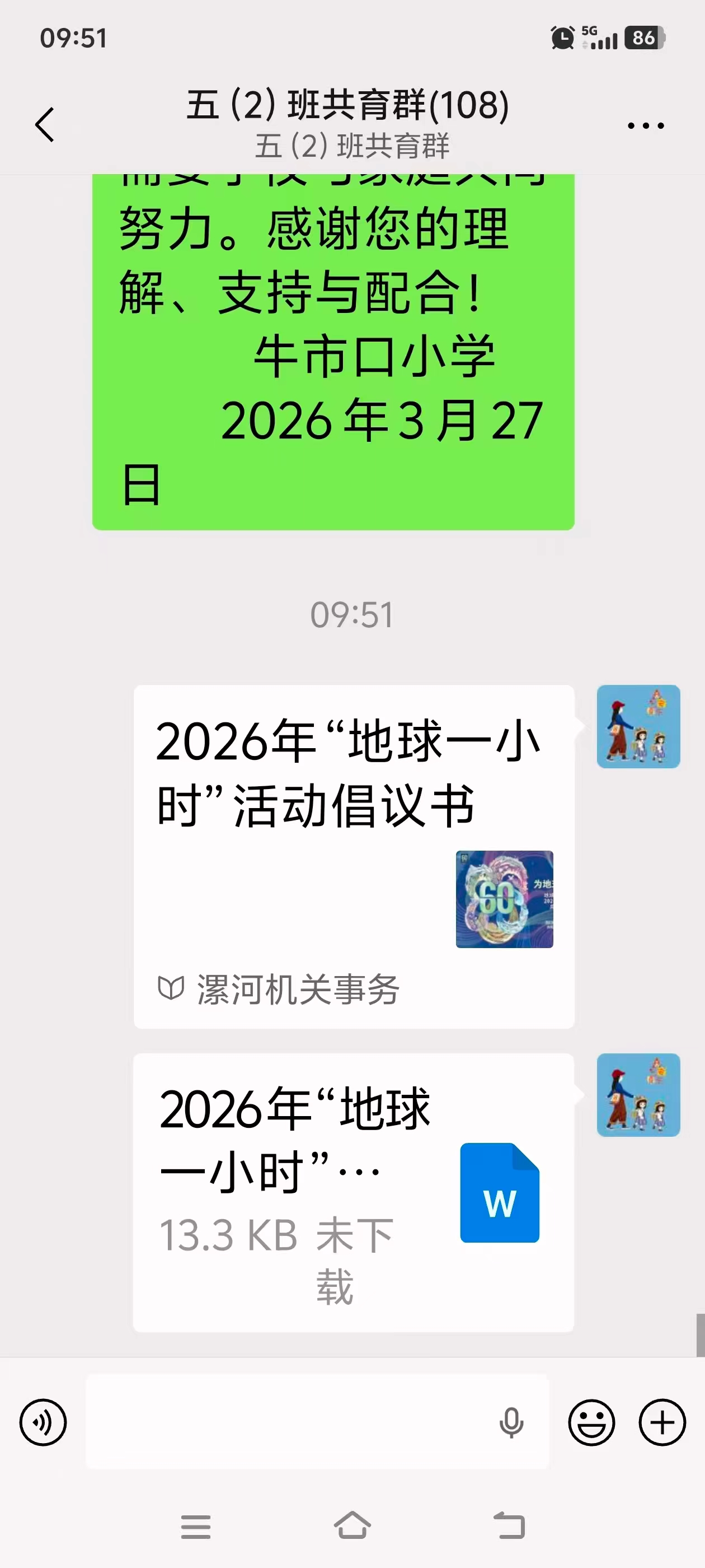C:\Users\Administrator\Desktop\舞泉镇牛市口小学地球一小时宣传活动总结与图片\微信图片_20260330082910.jpg