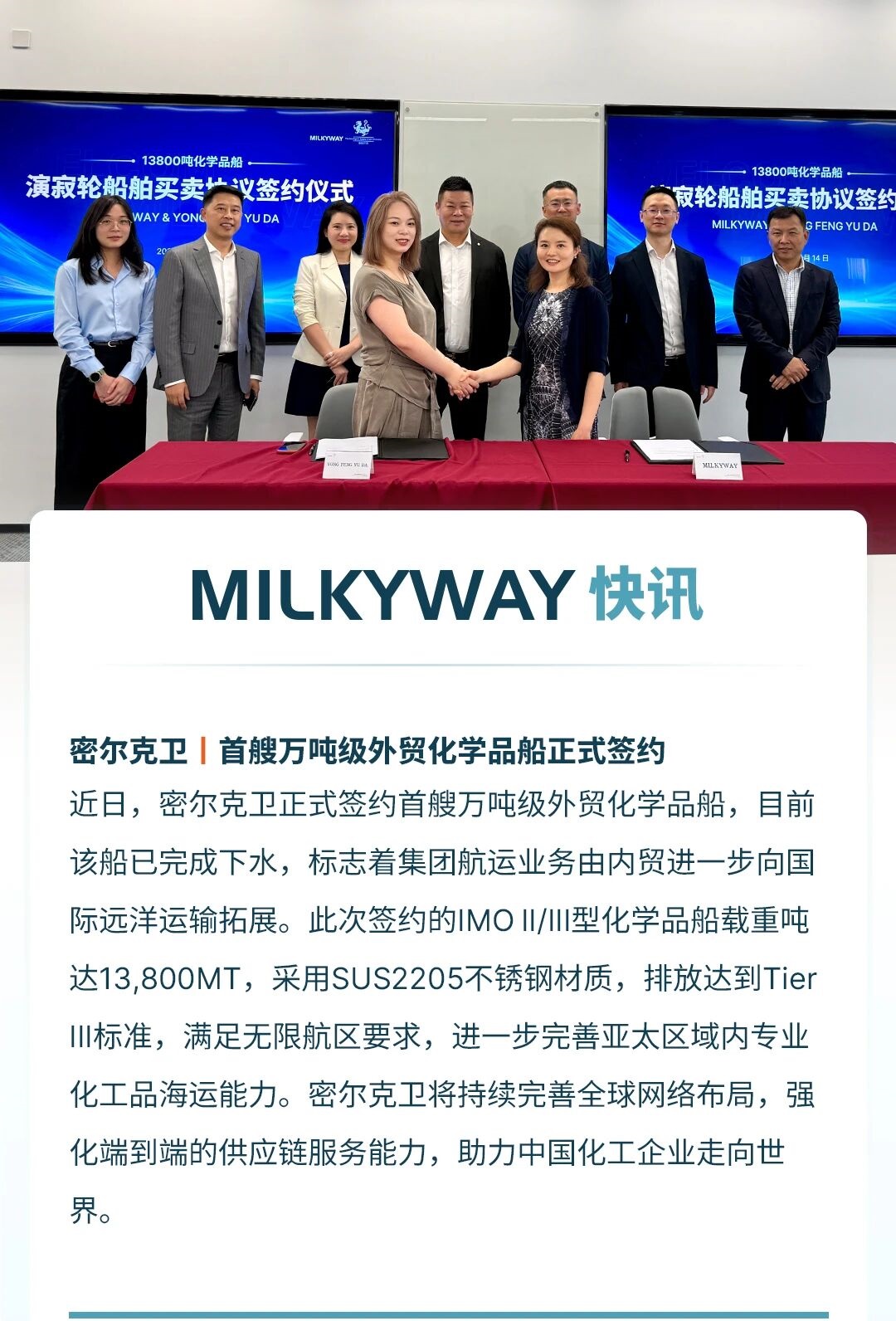 首艘万吨级外贸化学品船正式签约