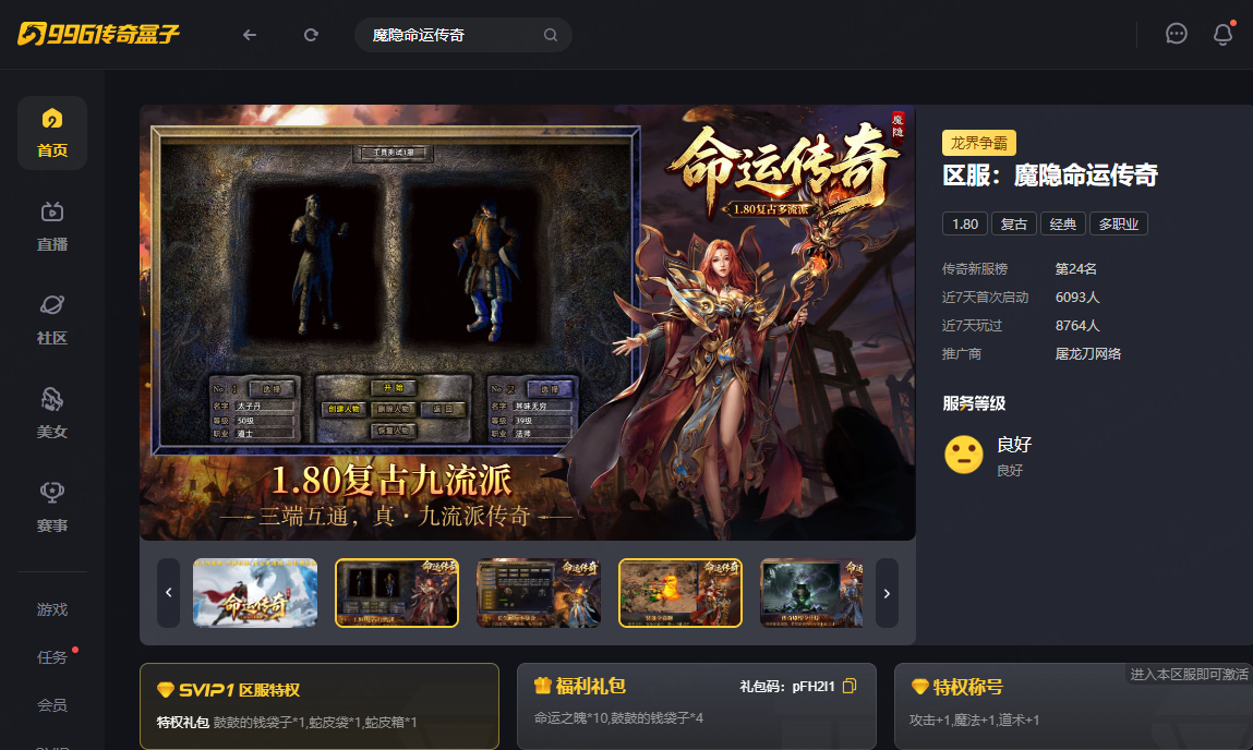 看剧情玩搭配，996传奇盒子“魔隐命运传奇”打造真复古传奇手游