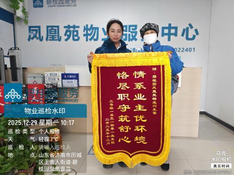 平凡微光，汇聚服务暖流——碧桂园服务山东区域2025年一线人物纪实