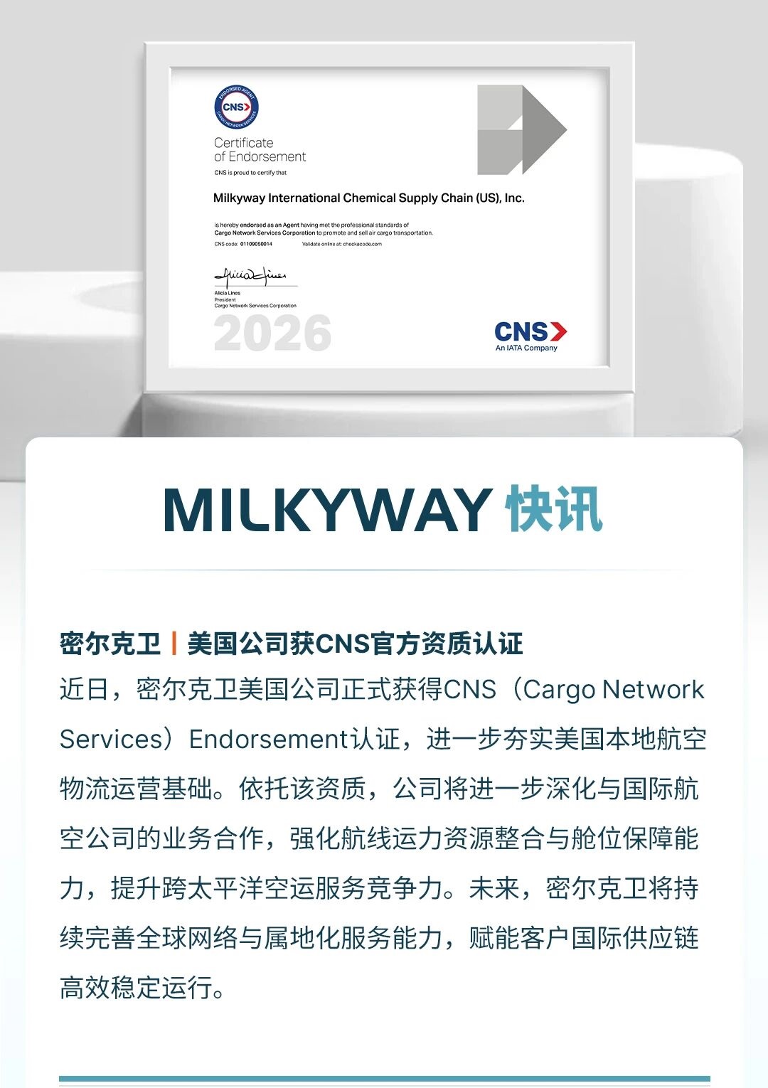 美国公司获CNS官方资质认证