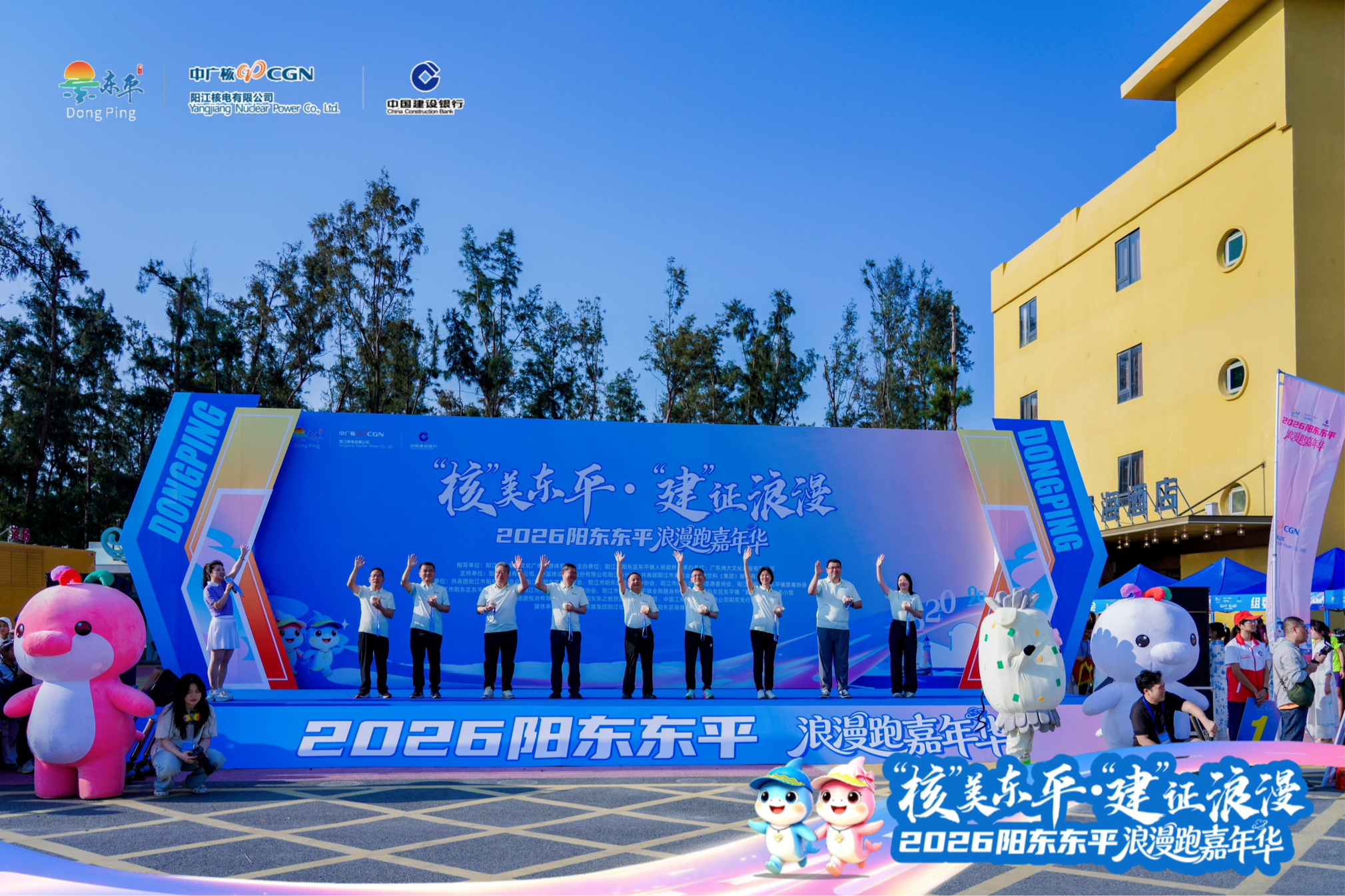 打造大湾区文旅体融合新样本 2026阳东东平浪漫跑嘉年华成功举办