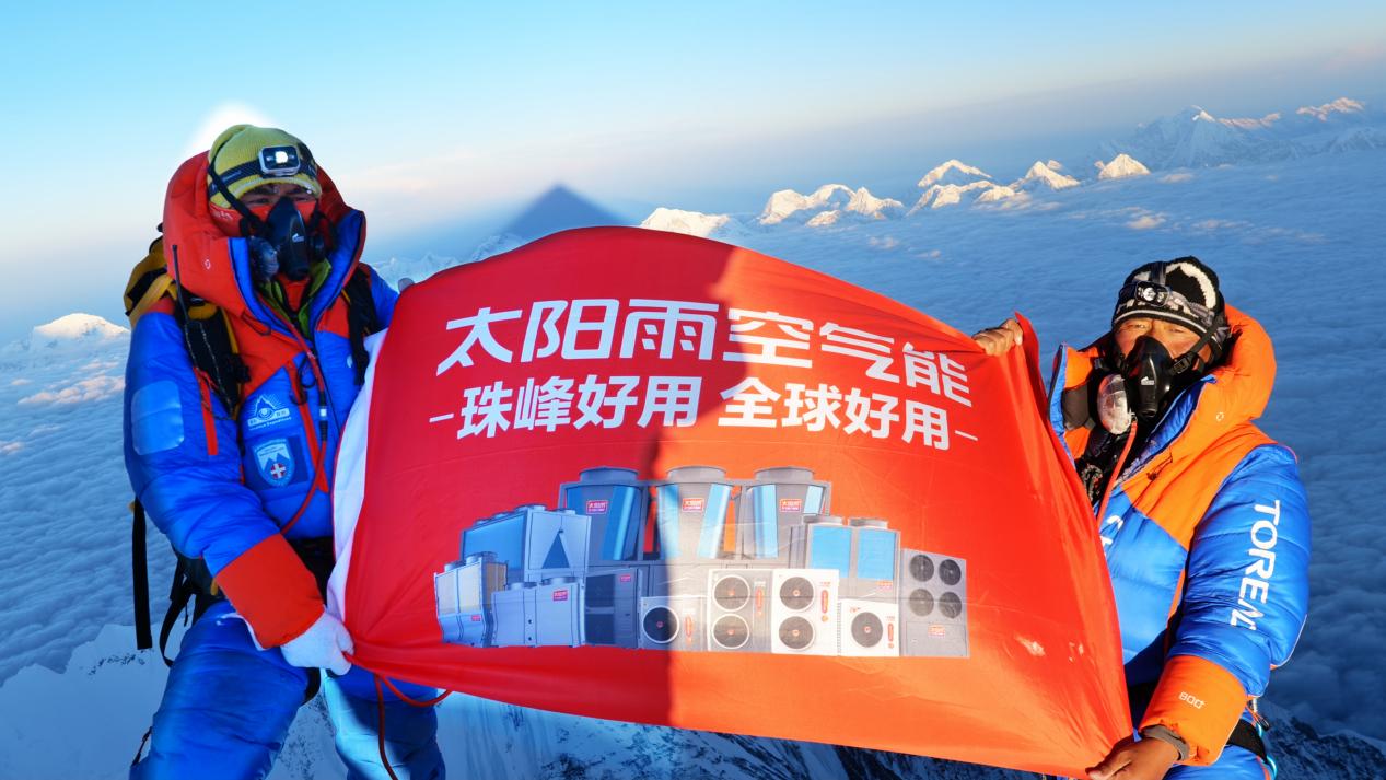 2026太阳雨空气能珠峰登山队登顶珠峰