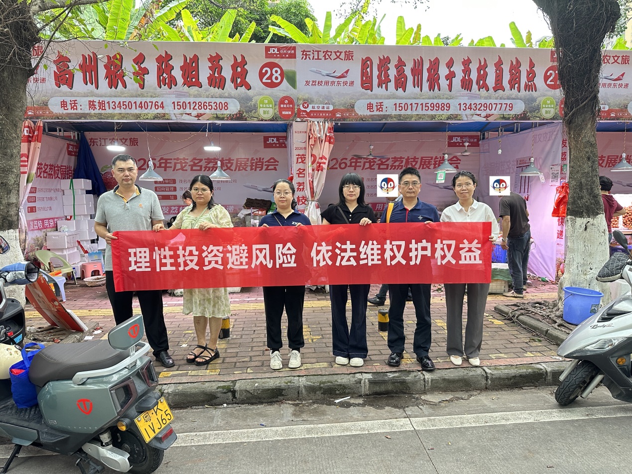 E:\陈银璇消保文件夹\2026年\金融教育宣传\常态化\5月\活动照片\5.5月15日走进茂名荔枝展销会开展活动-1.jpg