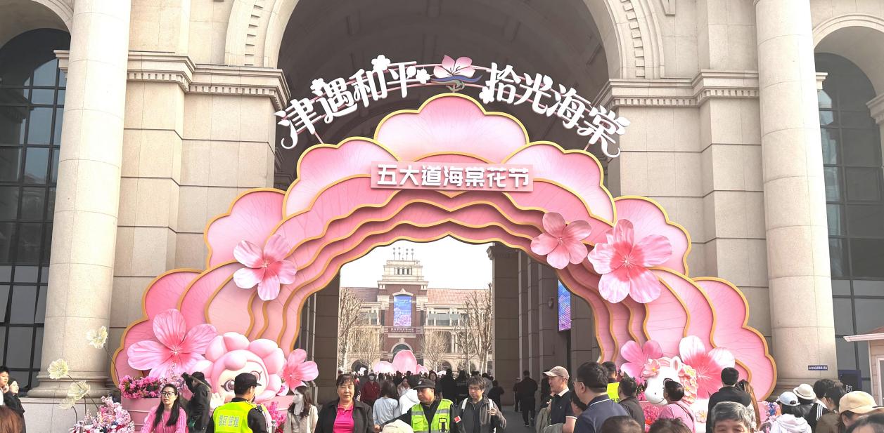 津门春日，海棠盛放，美食飘香