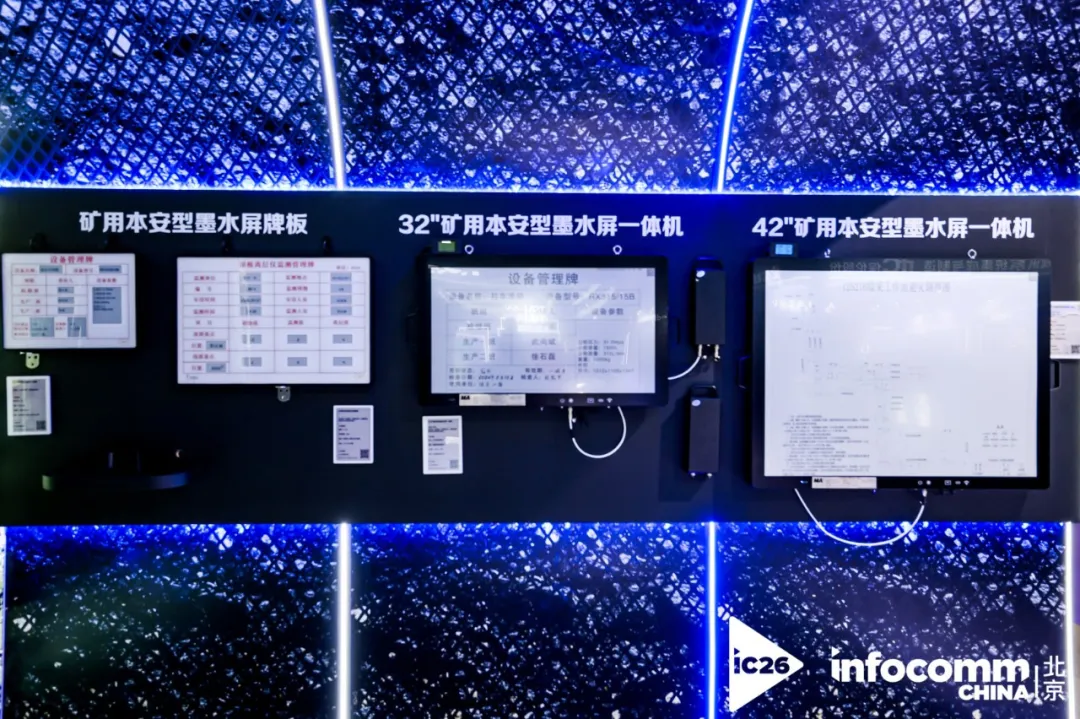 智显无界，AI启新！冠捷商显携旗下双品牌全场景方案闪耀北京InfoComm 2026