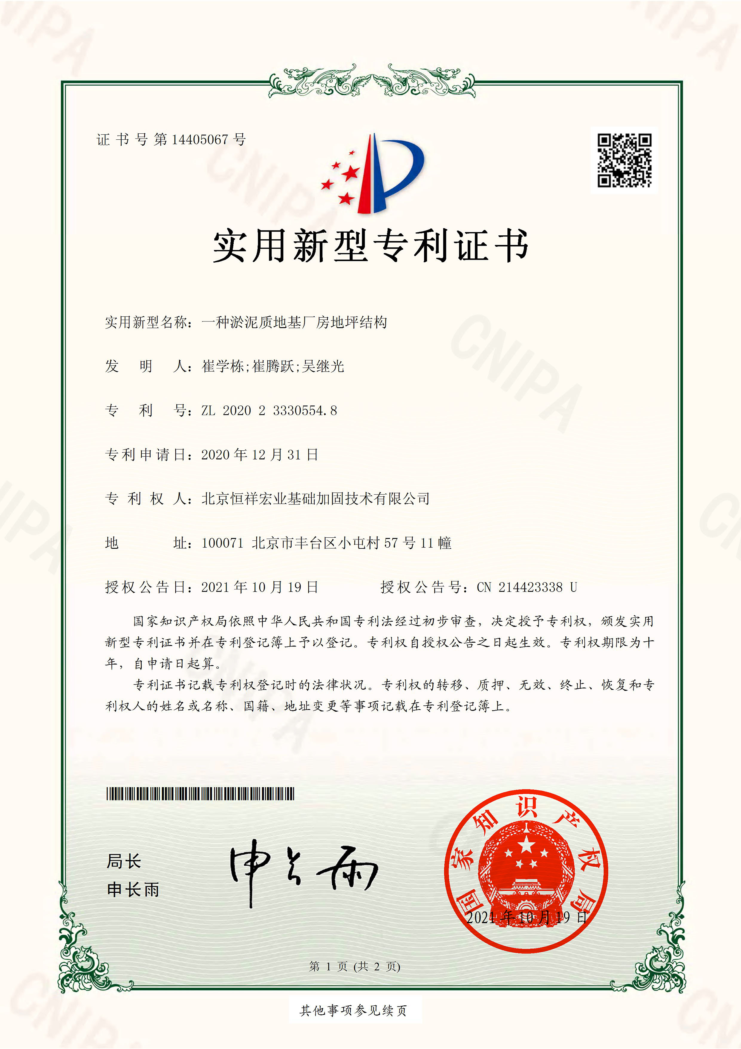 实用新型专利-ZL 2020 2 3330554.8-一种淤泥质地基厂房地坪结构