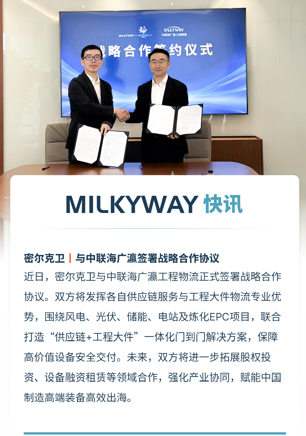 与中联海广瀛签署战略合作协议