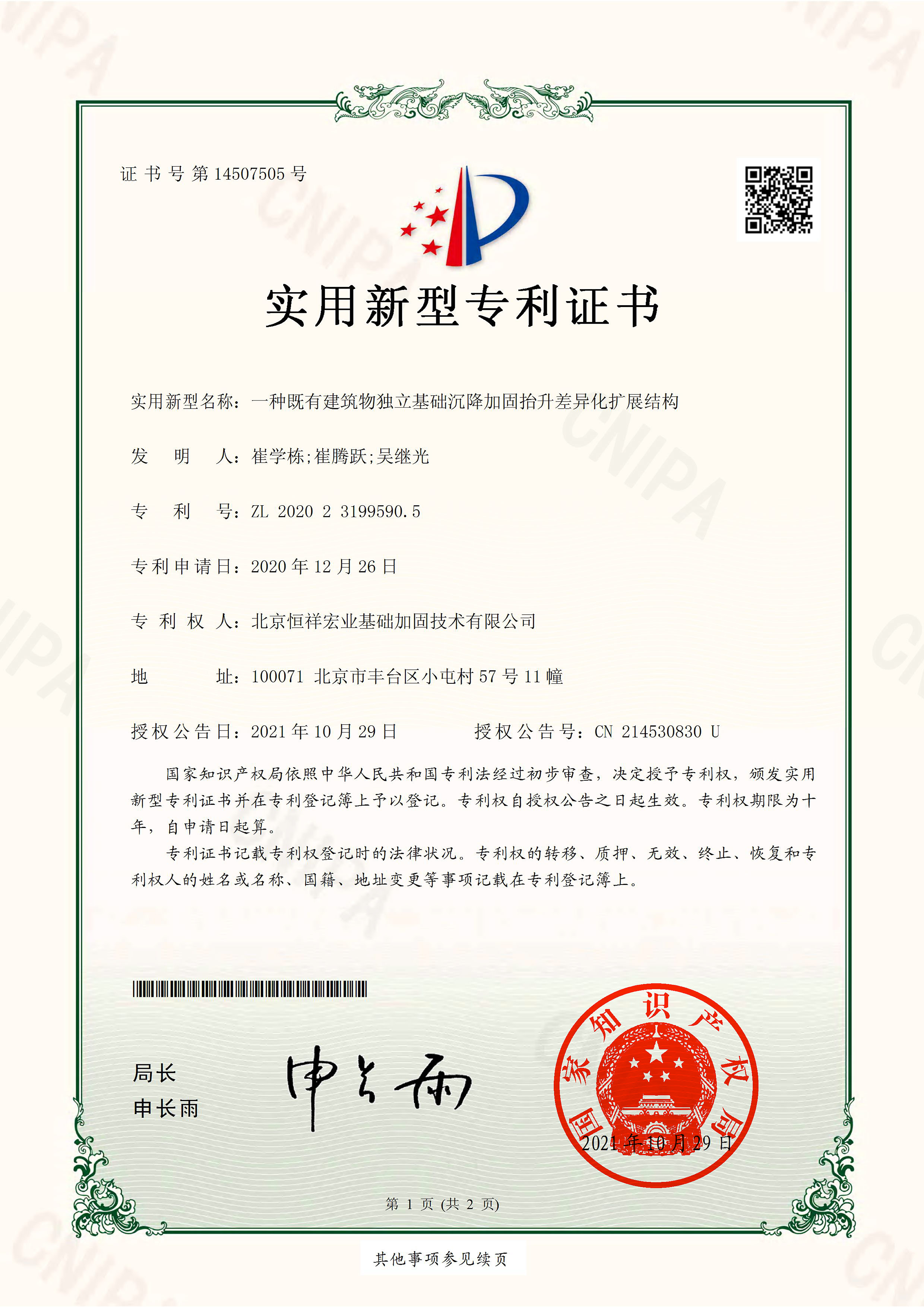 恒祥宏业阶梯加固抬升专利技术，根治既有建筑物独立基础沉降