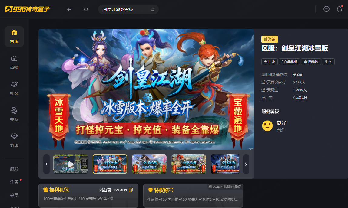 武勋在身万军辟易，996传奇盒子“剑皇江湖冰雪版”打出江湖侠气
