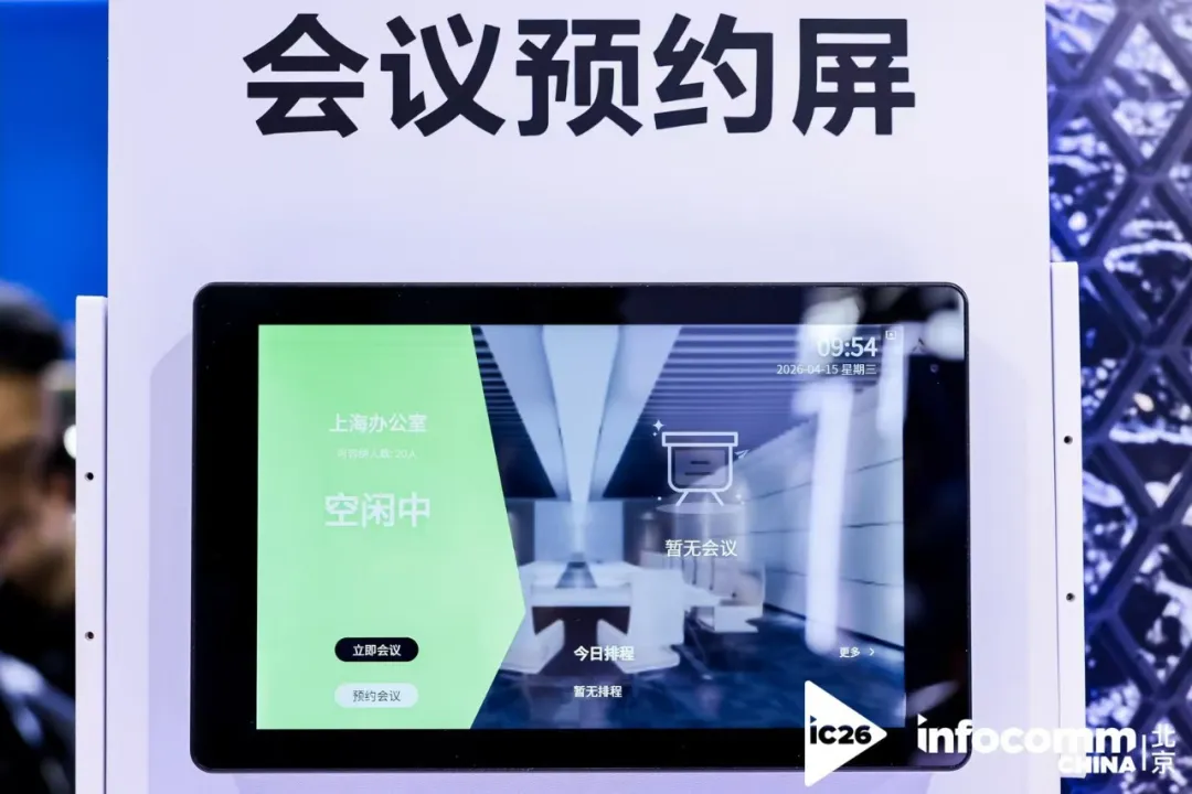 智显无界，AI启新！冠捷商显携旗下双品牌全场景方案闪耀北京InfoComm 2026