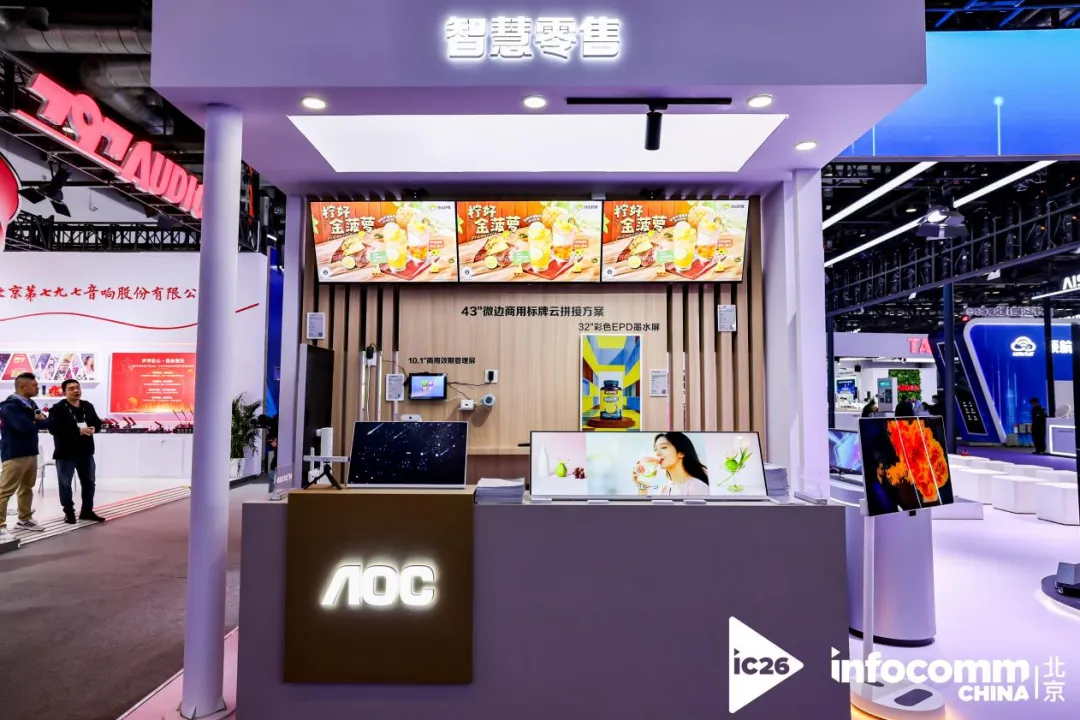 智显无界，AI启新！冠捷商显携旗下双品牌全场景方案闪耀北京InfoComm 2026