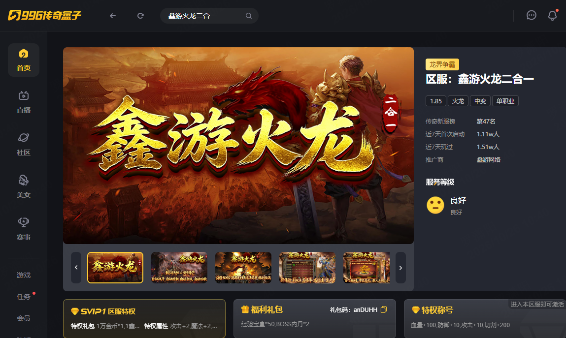 悬赏追猎，996传奇盒子《鑫游火龙二合一》传奇手游当猎人养财神