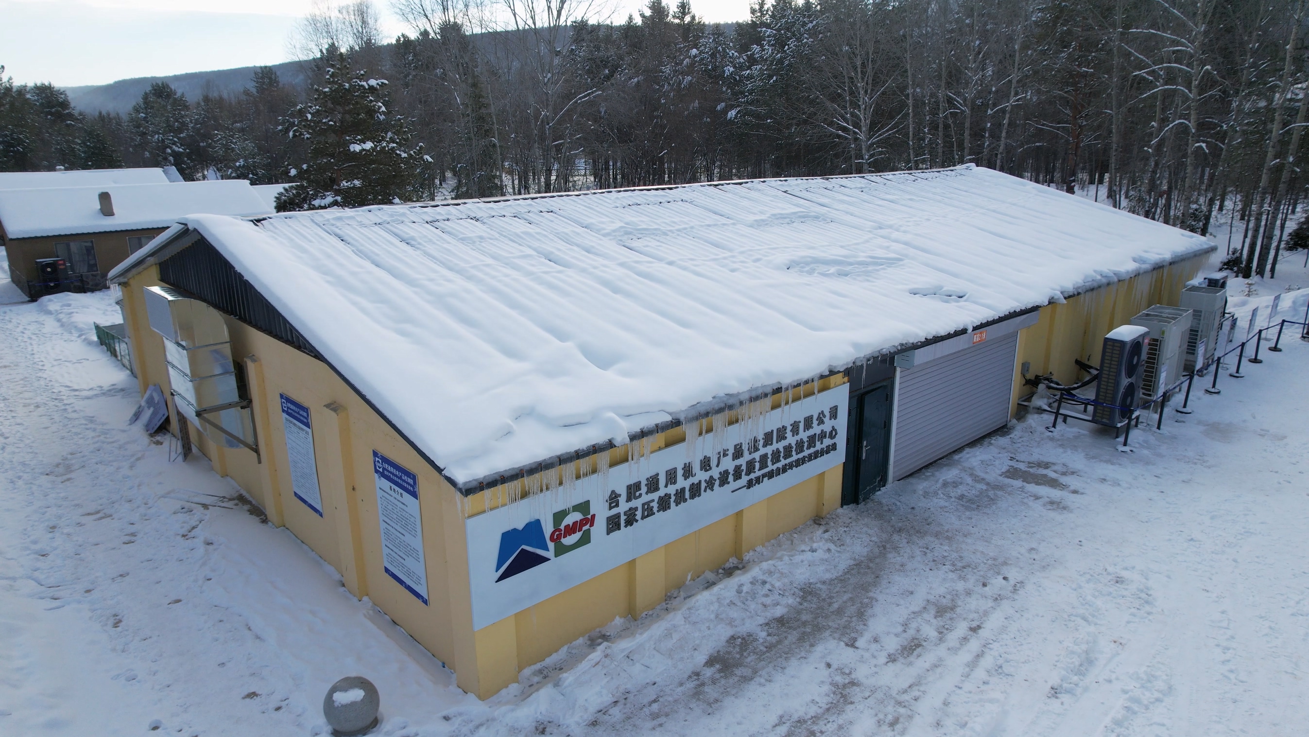 1、漠河国检中心