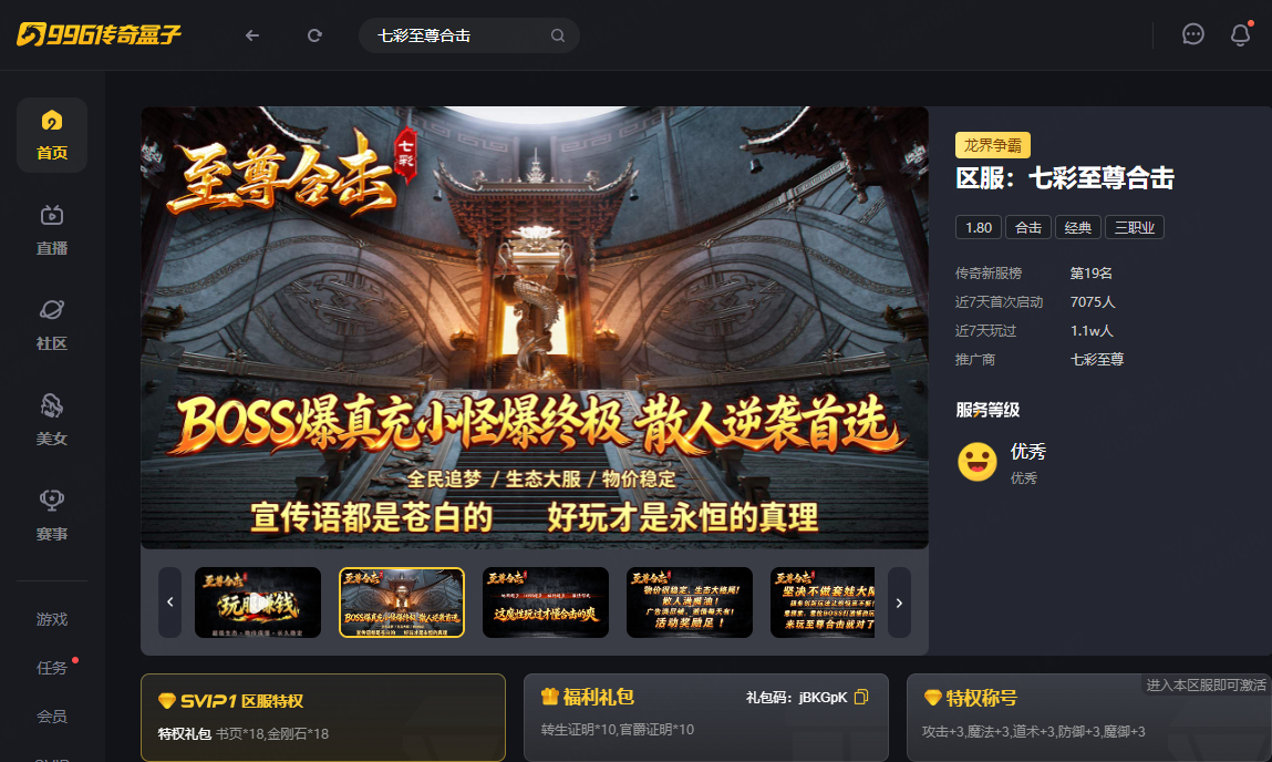 最爱挂机收菜！996传奇盒子《七彩至尊合击》养老合击的传奇手游