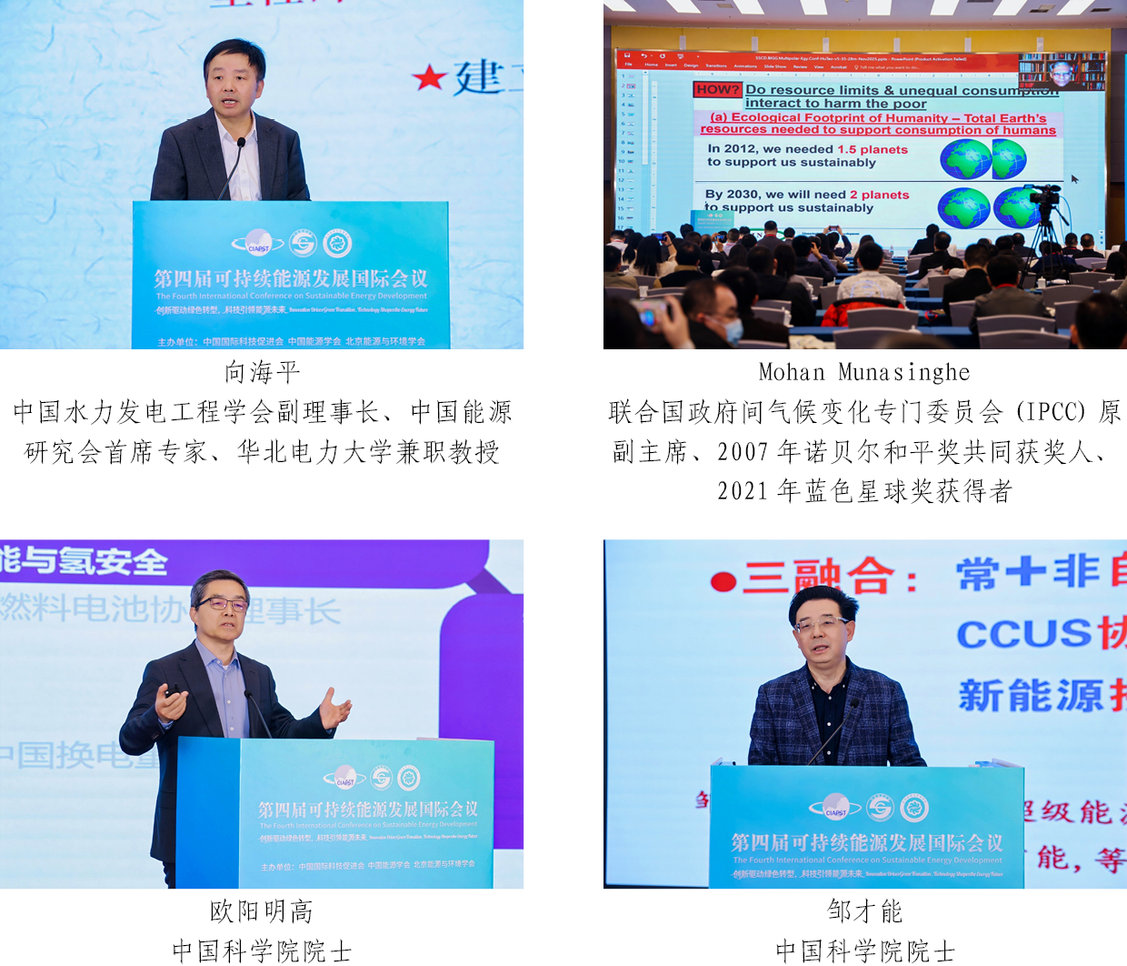 主会场报告嘉宾 主会场报告嘉宾