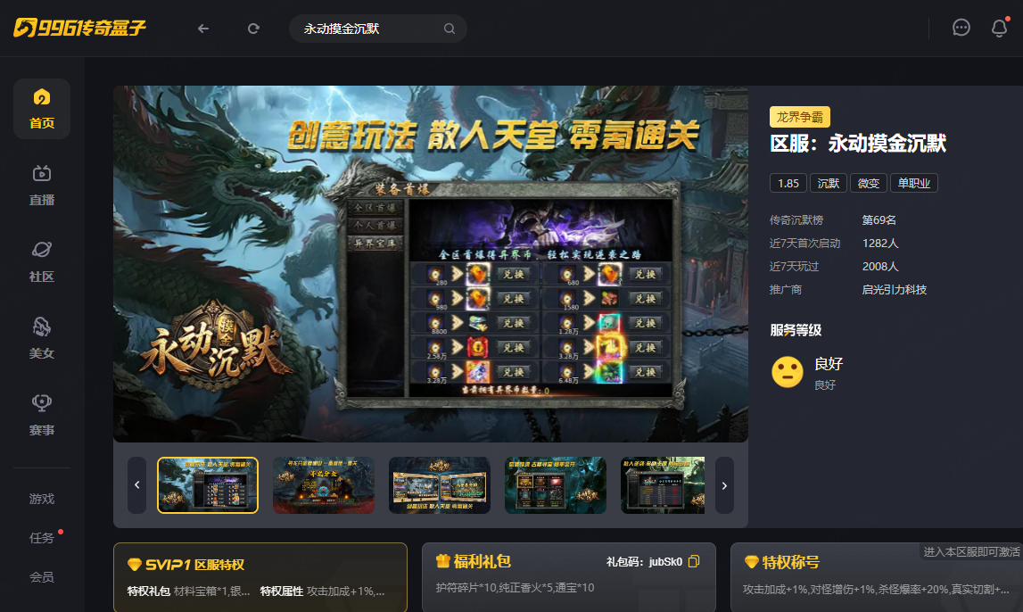 表摸金，里诡异！996传奇盒子《永动摸金沉默》传奇手游玩出悬疑感