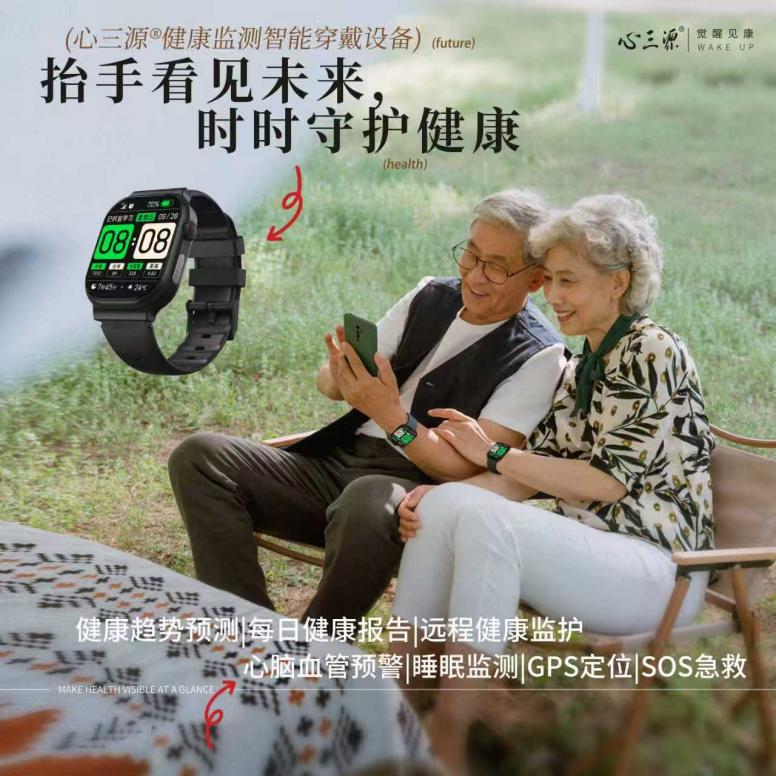 “居家中医”，心三源® AI 健康中心正式上线！