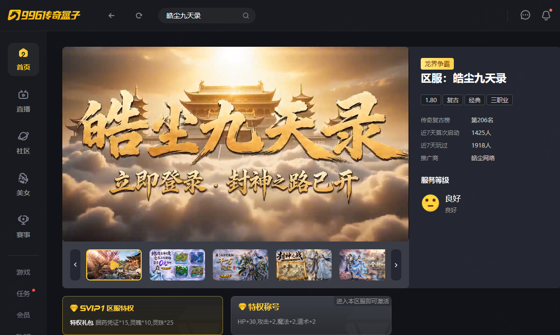 仙侠风撞上传奇骨！996传奇盒子《皓尘九天录》传奇手游硬核爽感