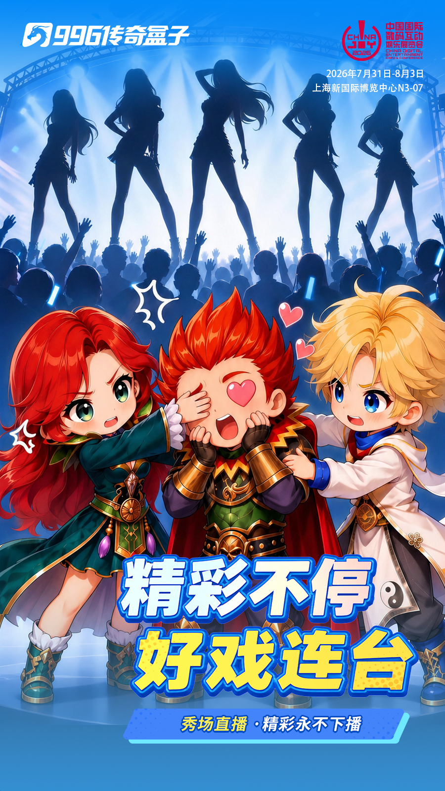N3-07集结!2026ChinaJoy996传奇盒子五年之约游园会攻略抢先看