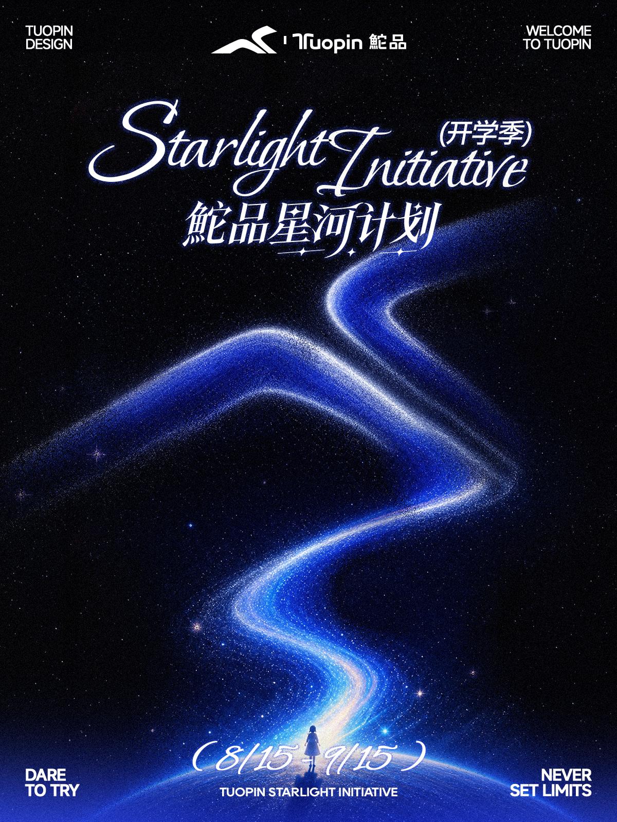 为偏远山区女孩送去点点星光，大众休闲鞋履品牌鮀品开启“星河计划”公益项目