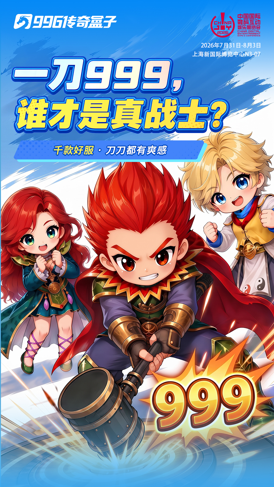 N3-07集结!2026ChinaJoy996传奇盒子五年之约游园会攻略抢先看