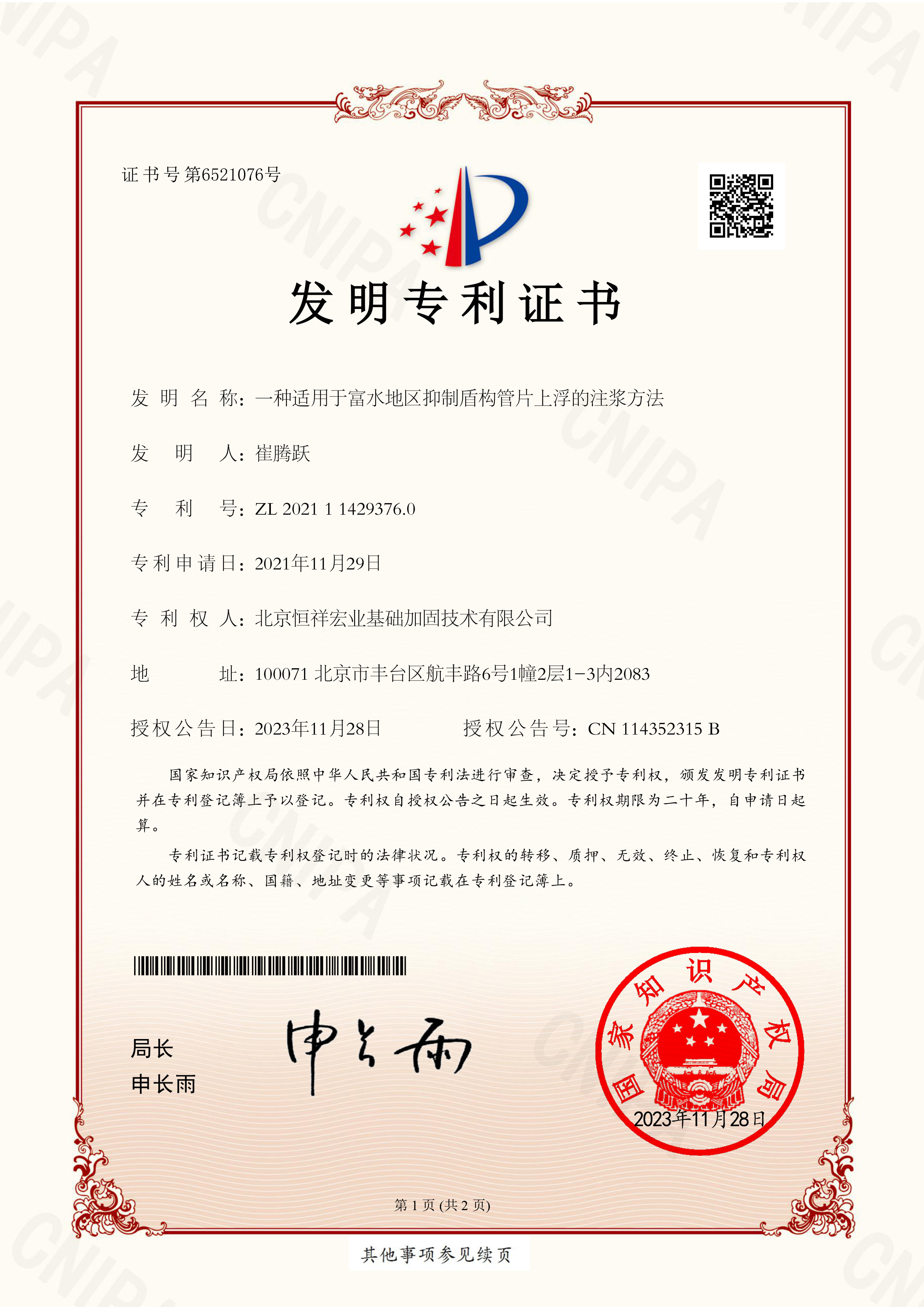 富水盾构管片上浮治理：恒祥宏业微创精细注浆工艺实现毫米级精度控制