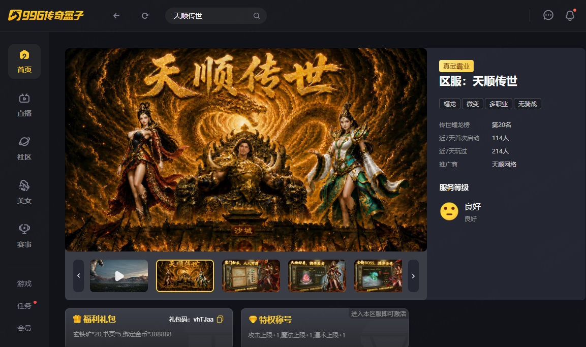 我在中州修个仙，996传奇盒子“天顺传世”传奇手游条条大路可通天