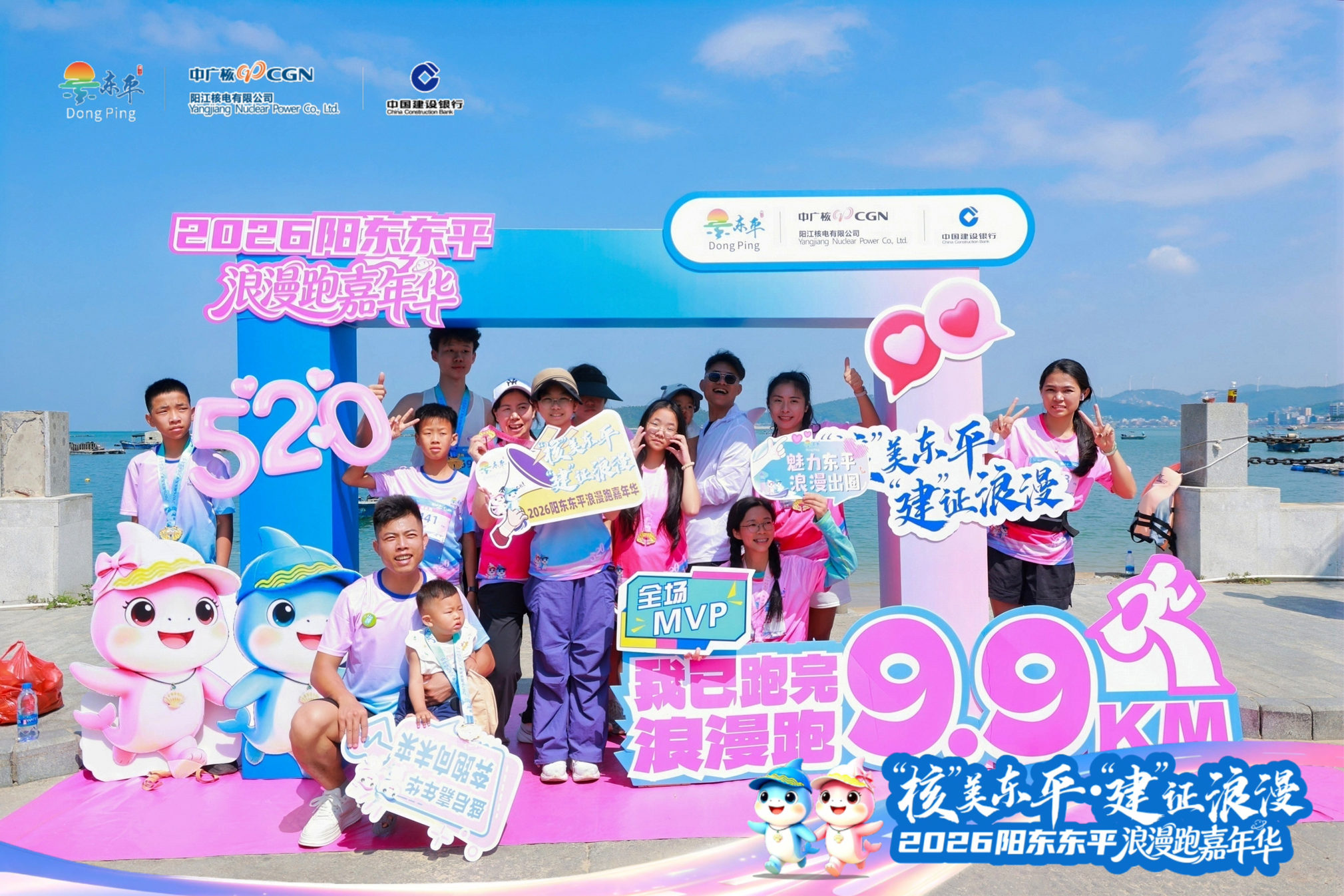 打造大湾区文旅体融合新样本 2026阳东东平浪漫跑嘉年华成功举办