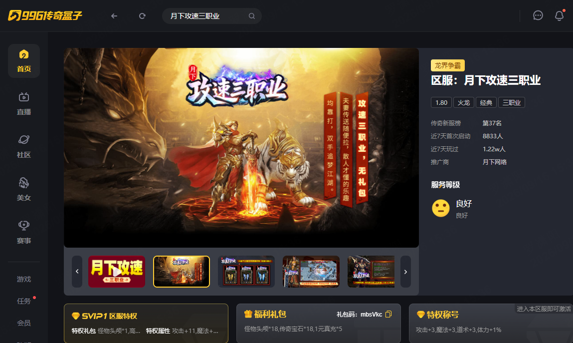 自带技能搏秘籍，996传奇盒子“月下攻速三职业”传奇手游开足马力