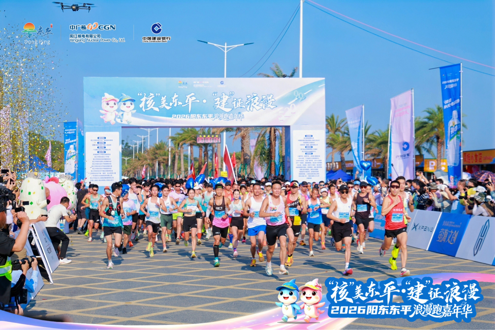 打造大湾区文旅体融合新样本 2026阳东东平浪漫跑嘉年华成功举办