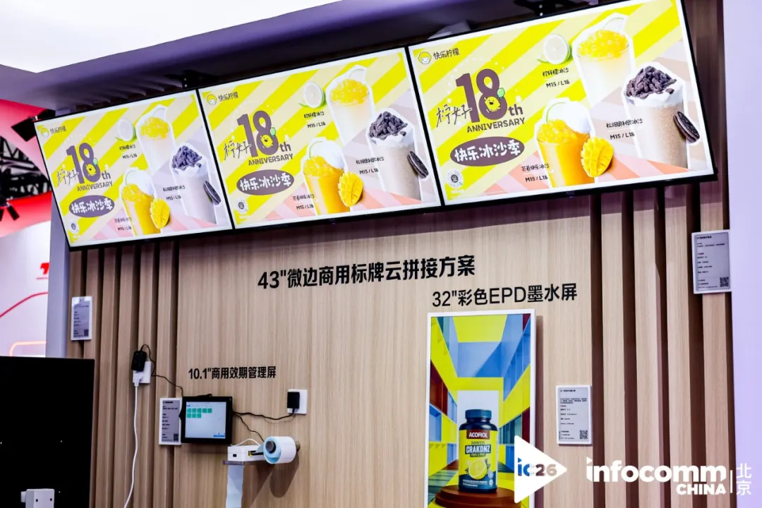 智显无界，AI启新！冠捷商显携旗下双品牌全场景方案闪耀北京InfoComm 2026