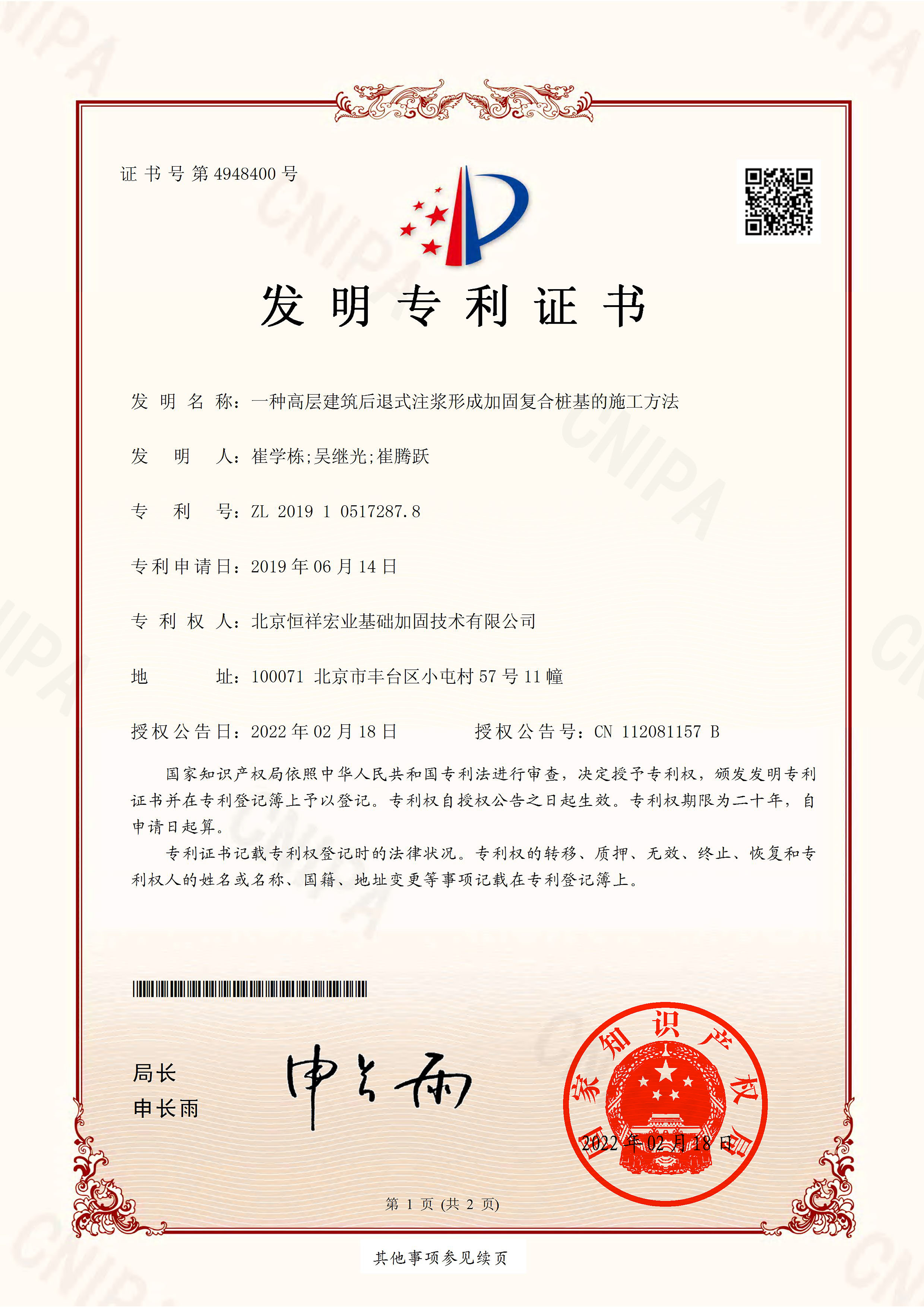 发明专利-ZL 2019 1 0517287.8-一种高层建筑后退式注浆形成加固复合桩基的施工方法