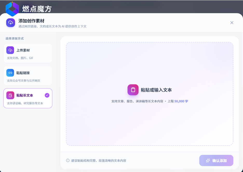 粘贴文本