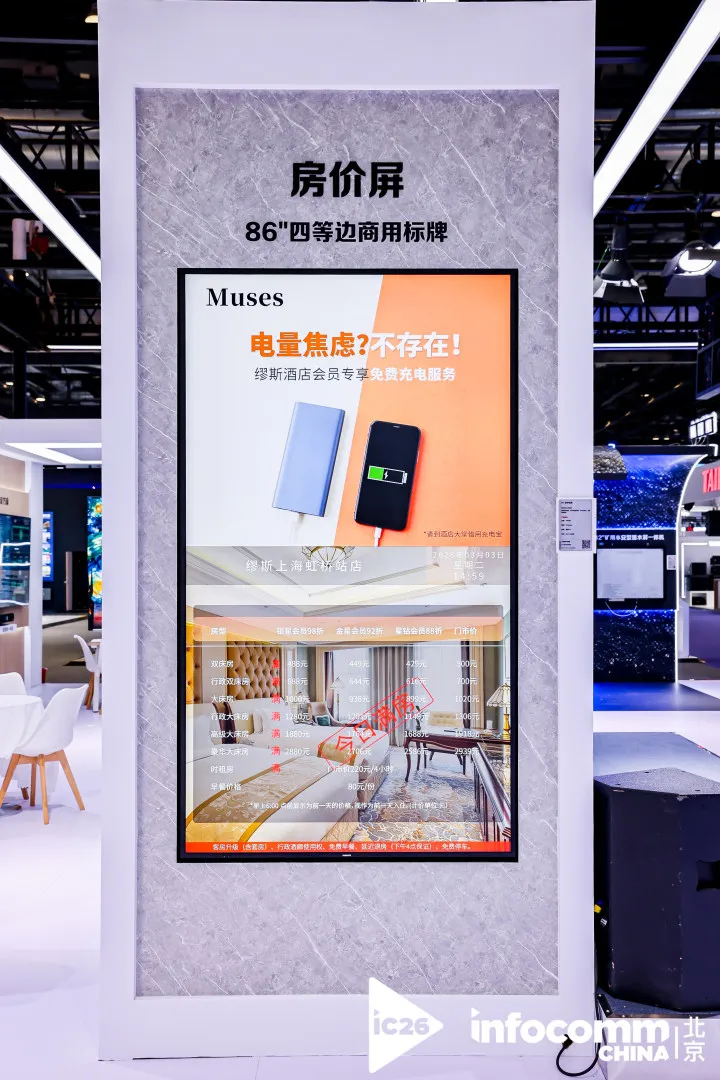 智显无界，AI启新！冠捷商显携旗下双品牌全场景方案闪耀北京InfoComm 2026