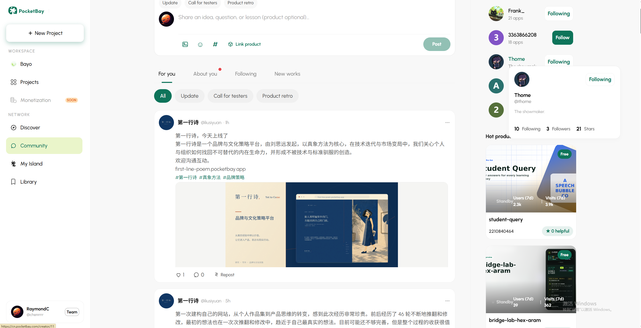 PocketBay Community 页面:产品更新、测试者招募、产品复盘、关注关系与在线应用