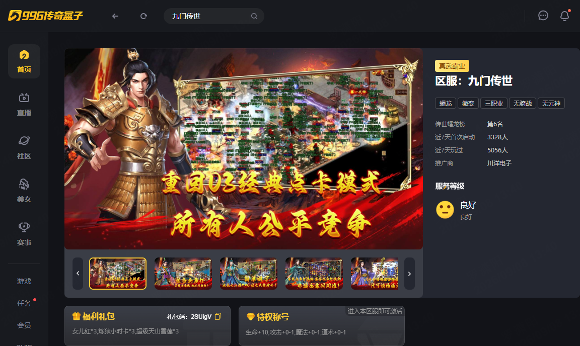 四色天赋拉满，996传奇盒子《九门传世》传奇手游微变叠加新意