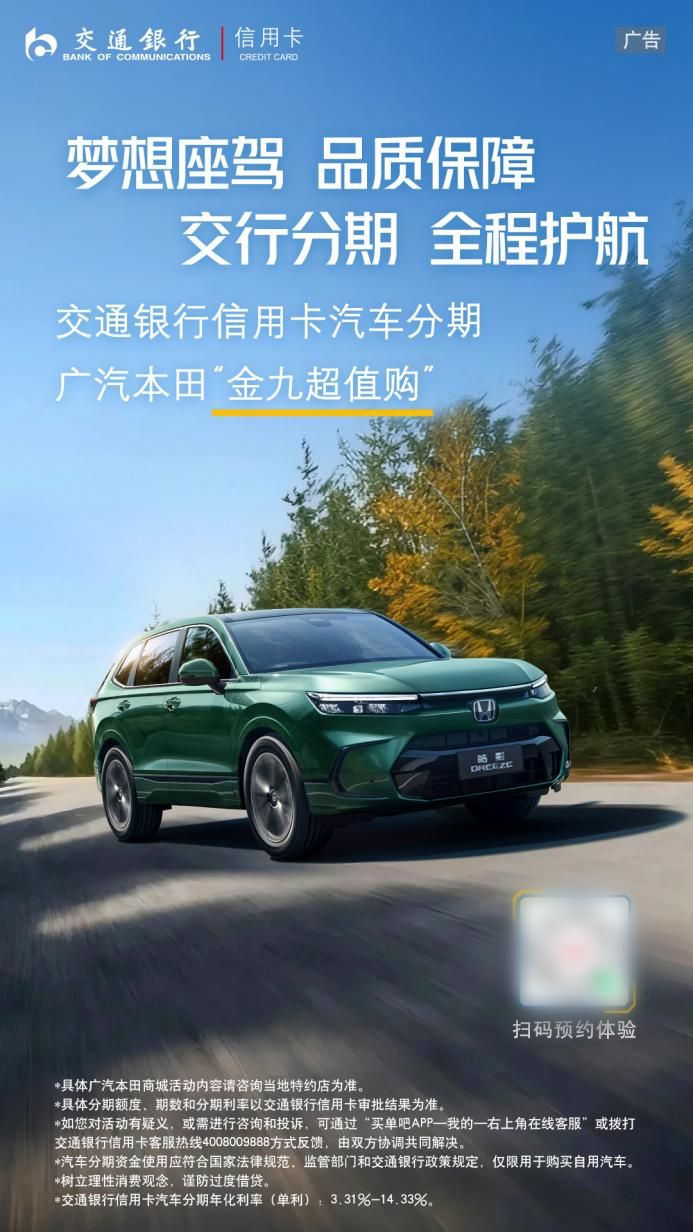 交通银行信用卡汽车分期:让每一次出行升级都有“金”可依