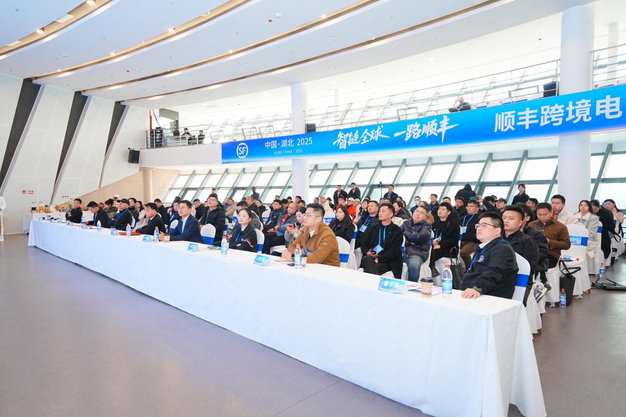 顺丰跨境电商枢纽推介会2