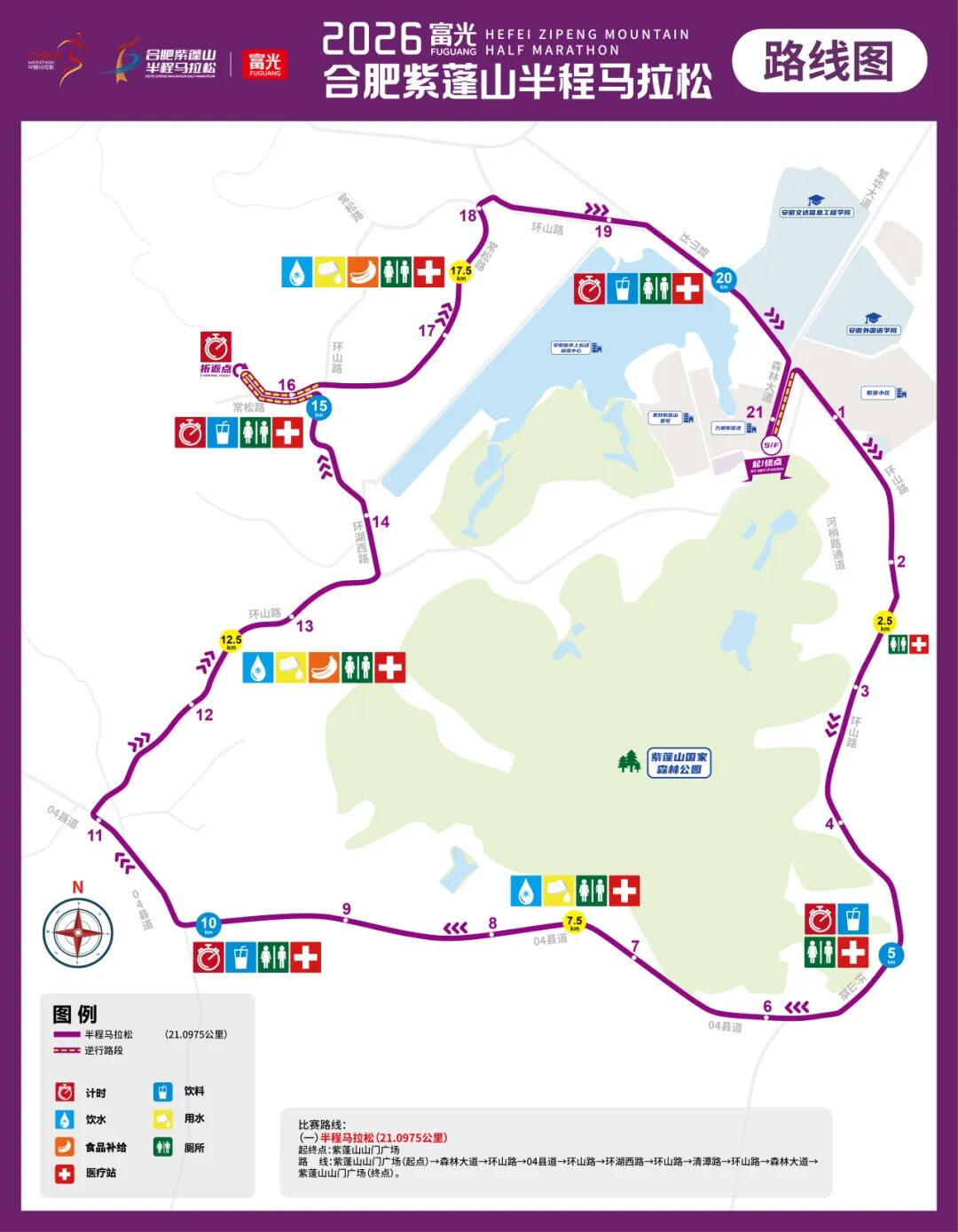 奖牌亮相！2026富光合肥紫蓬山半程马拉松赛事发布会圆满举行