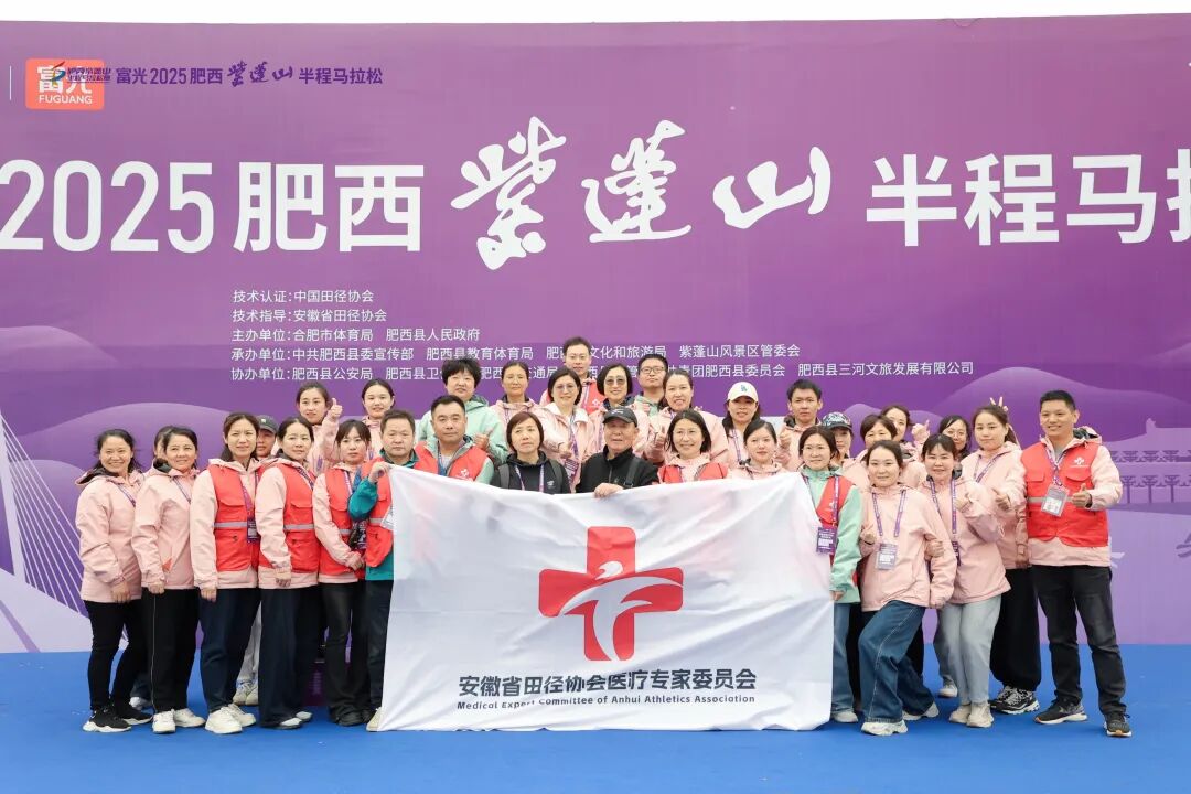 奖牌亮相！2026富光合肥紫蓬山半程马拉松赛事发布会圆满举行