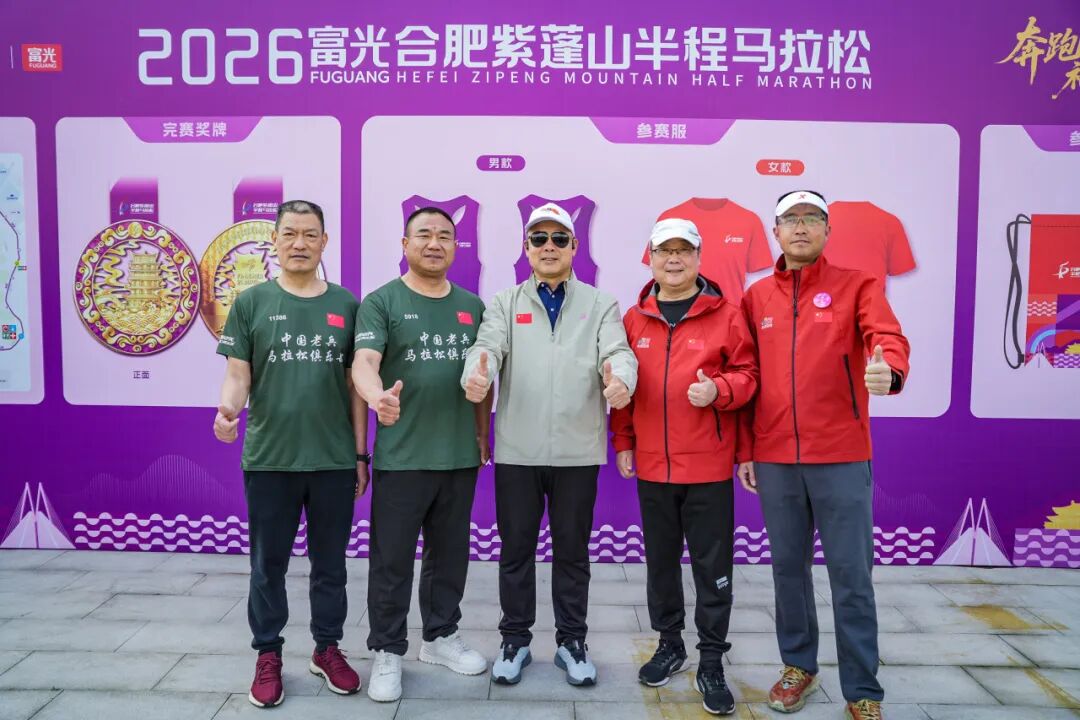 奖牌亮相！2026富光合肥紫蓬山半程马拉松赛事发布会圆满举行