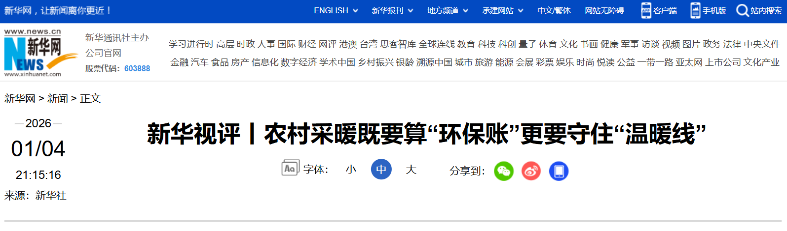 炕头要暖，蓝天要蓝，纽恩泰用高效热泵技术托底农村“温暖线”