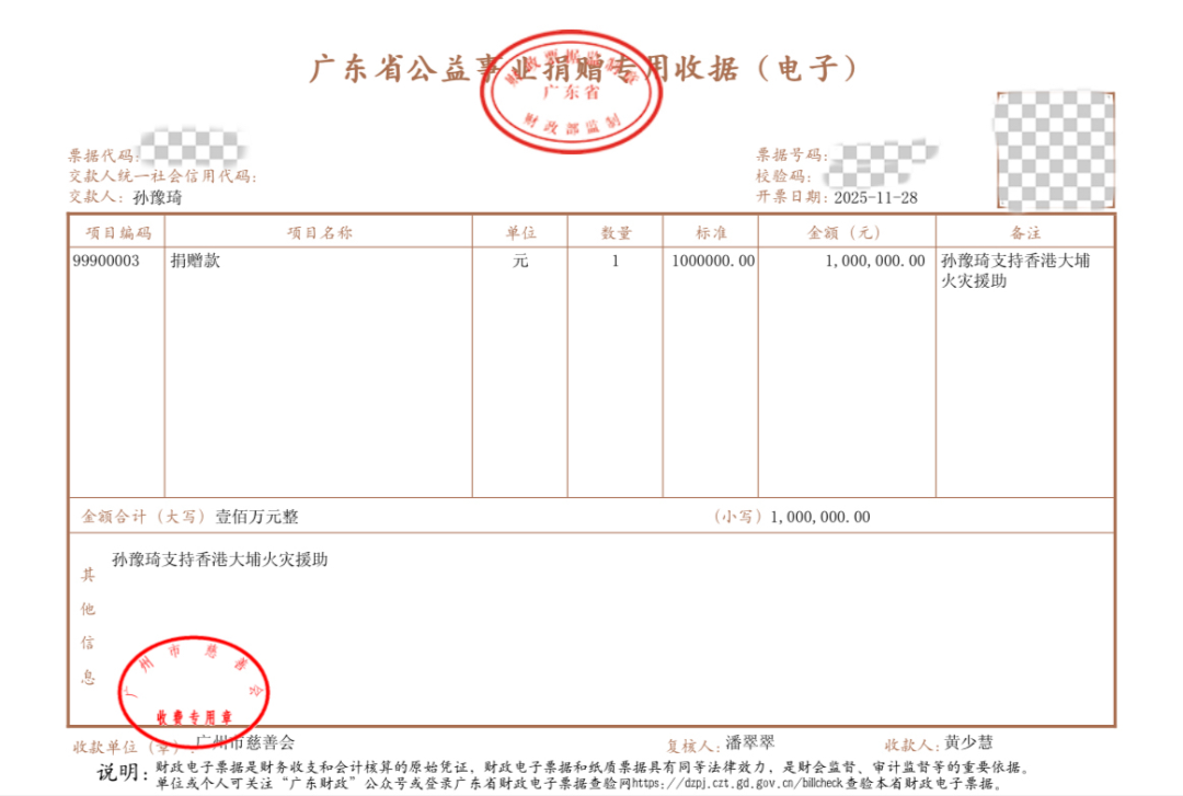 三七互娱联合创始人、游心基金会理事长孙豫琦捐赠100万元驰援香港大埔火灾